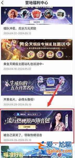 王者榮耀李玉玲語音包如何獲取？王者榮耀李玉玲語音包如何獲取和設(shè)置？