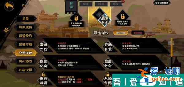 無(wú)悔華夏諸侯討董劇本同盟詳解 具體一覽？