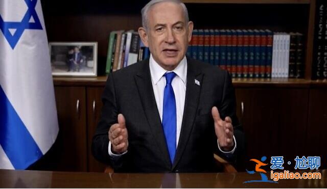 不滿國際刑事法院可能對以高官發(fā)出逮捕令 內(nèi)塔尼亞胡發(fā)視頻聲明? 不滿國際刑事法院可能對以高官發(fā)出逮捕令 內(nèi)塔尼亞胡發(fā)視頻聲明?