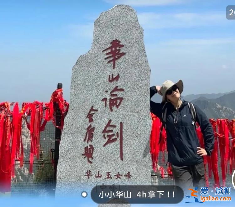 22歲湖南女大學生5天爬五岳為自己慶生！怎么做到的？當事人回應？
