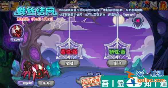 洛克王國蛛絲結(jié)網(wǎng)怎么玩 洛克王國蛛絲結(jié)網(wǎng)攻略詳解? 洛克王國蛛絲結(jié)網(wǎng)怎么玩 洛克王國蛛絲結(jié)網(wǎng)攻略詳解?