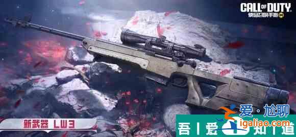 使命召喚手游LW3怎么樣 具體一覽？