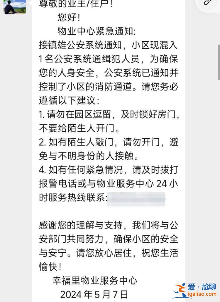 有警方通緝人員混入 不要給陌生人開門？