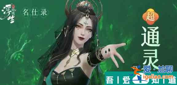 浮生憶玲瓏通靈仙和槿紫哪個好 角色對比分析？