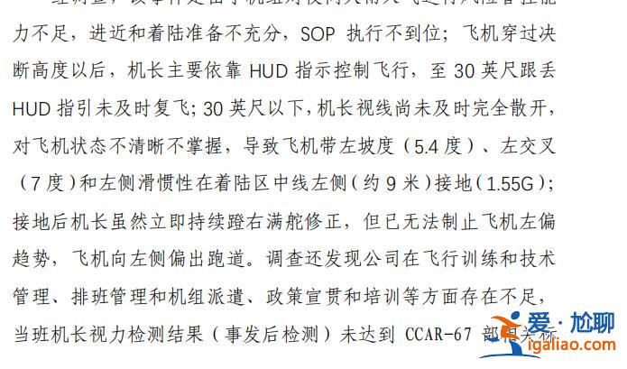 塔臺通報跑道有大雨后 機組仍繼續(xù)著陸？