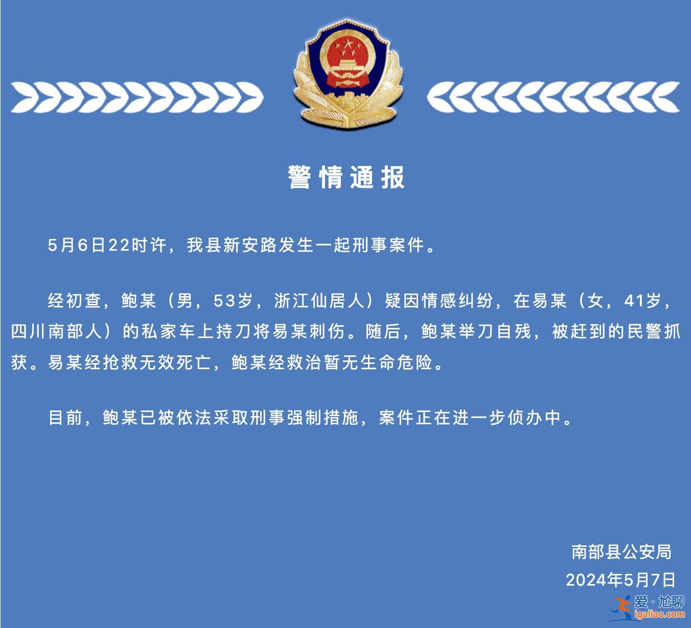 男子已被采取刑事強制措施？