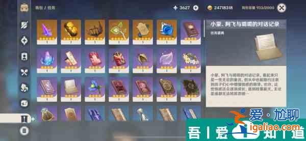 原神這本小說會很厲害隱藏成就任務 具體一覽? 原神這本小說會很厲害隱藏成就任務 具體一覽?