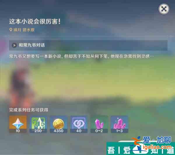 原神這本小說會很厲害隱藏成就任務 具體一覽? 原神這本小說會很厲害隱藏成就任務 具體一覽?