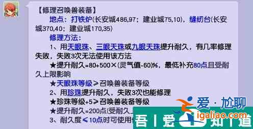 夢幻西游寶寶裝備修理方法 具體介紹？