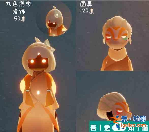 光遇九色鹿物品有哪些 光遇九色鹿物品展示大全一覽？