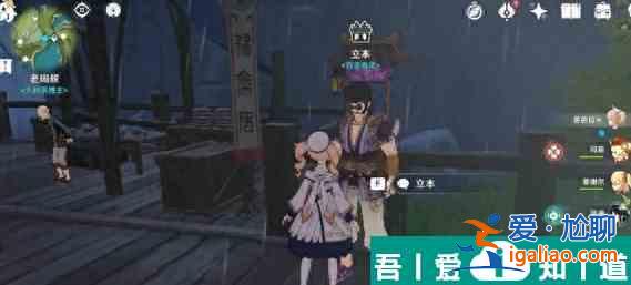 原神立本在哪怎么觸發(fā) 具體一覽？