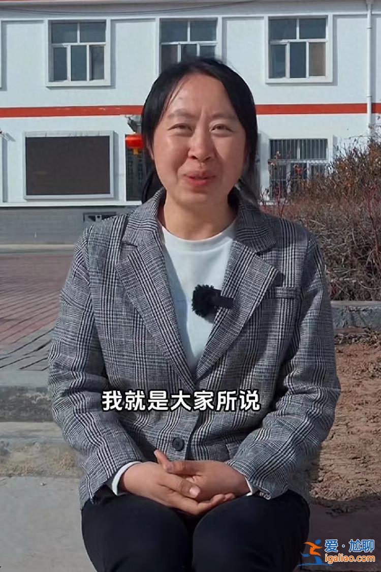 沒買過口紅 外貌不影響為村民服務的決心？