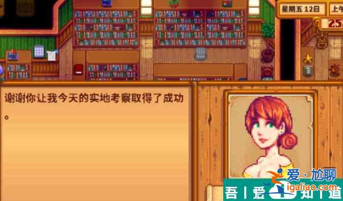 星露谷物語潘妮在哪里 具體介紹？