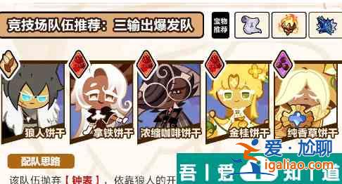 沖呀餅干人王國三輸出爆發陣容怎么玩 玩法介紹？