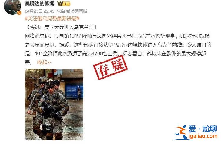 美國第101空降師和法國軍團進駐敖德薩部署行動?？