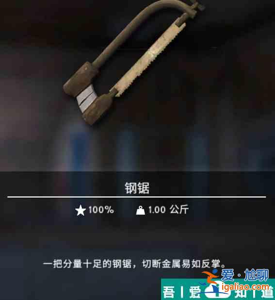 漫漫長(zhǎng)夜鋼鋸有什么用 鋼鋸作用分享？