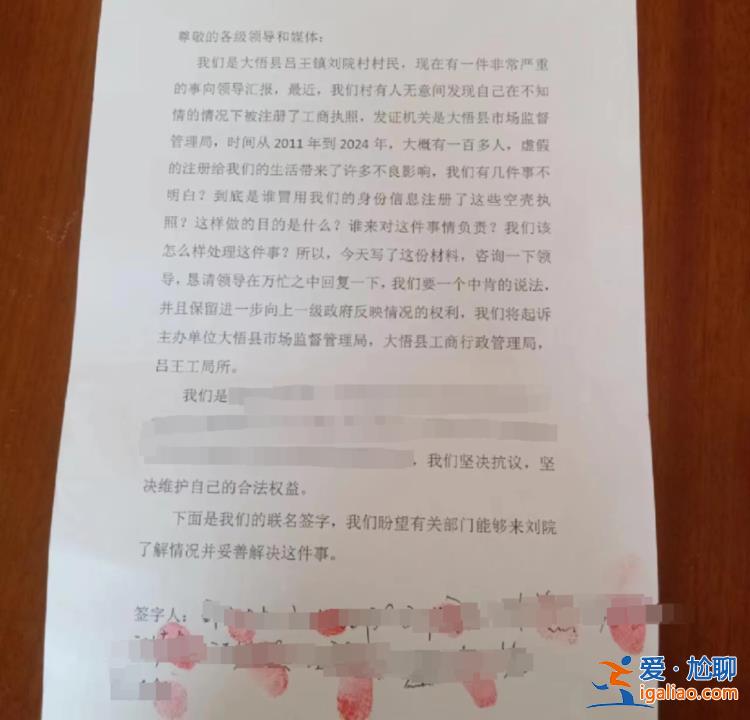 上百村民被村集體冒名注冊營業執照？官方通報？