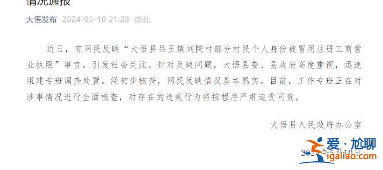 上百村民被村集體冒名注冊營業執照？官方通報？