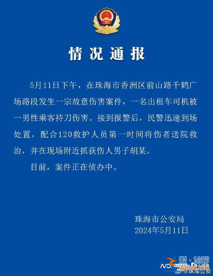 珠海一出租車司機被乘客持刀刺傷！嫌疑人已被抓獲？