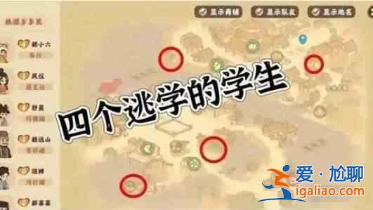 桃園深處 有人集體逃學 隱藏任務怎么做？集體逃學隱藏任務指南？