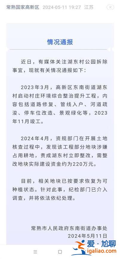涉嫌占用耕地 紀檢介入？