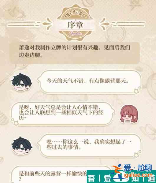 光與夜之戀舐味季節炙戀結局怎么選 具體一覽？