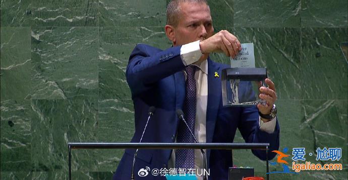 聯(lián)大壓倒性多數(shù)通過涉巴勒斯坦“入聯(lián)”決議 “美以遭受前所未有孤立”？