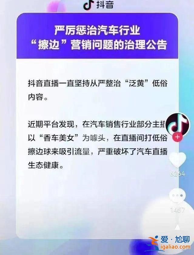 汽車銷售直播間現大尺度低俗畫面 疑似涉事捷途門店仍在發新作品？