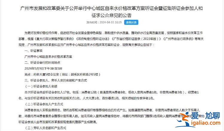 廣州召開聽證會討論水價上調 一餐館被指支持漲價 遭網友攻擊和差評？