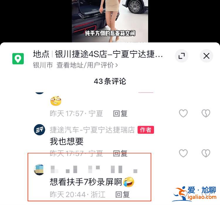 汽車銷售直播間現大尺度低俗畫面 疑似涉事捷途門店仍在發新作品？