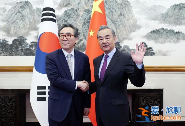 ?王毅同韓國外長趙兌烈舉行會談？