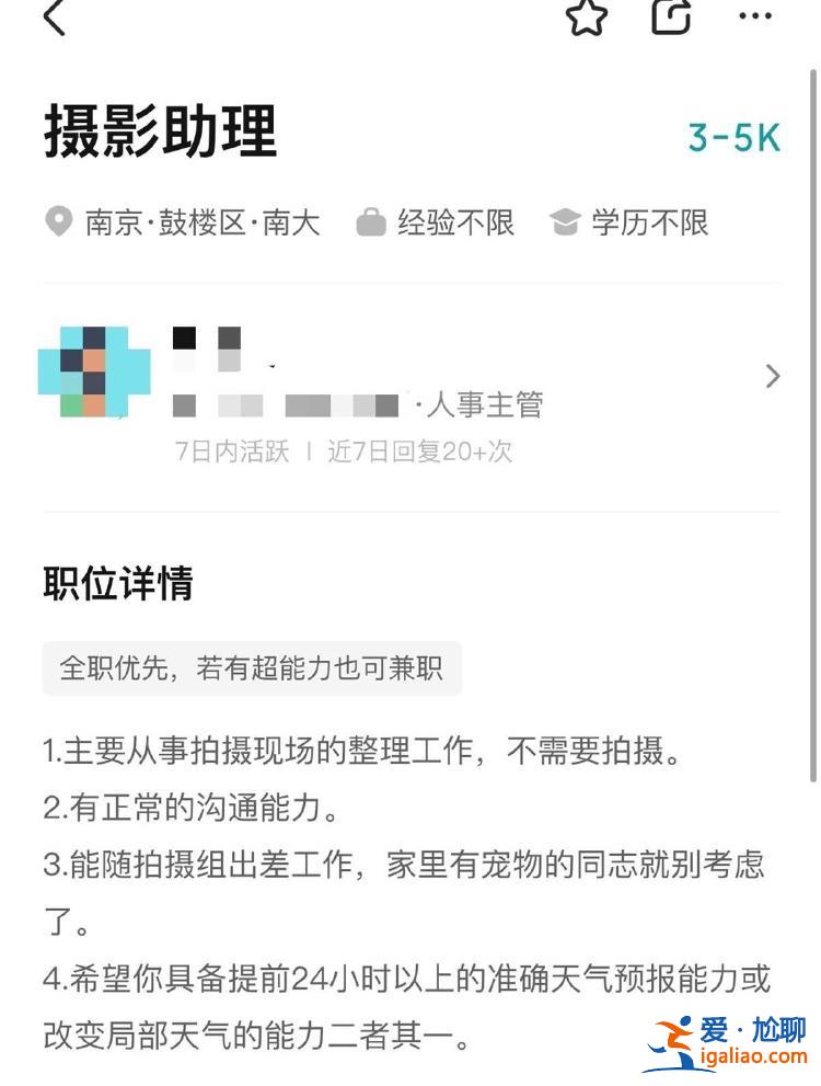 南京一公司招攝影助理要求“有改變局部天氣的能力” 工作人員回應(yīng)？