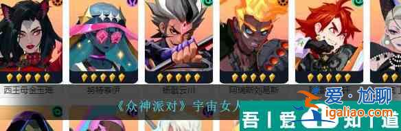 眾神派對宇宙女人怎么樣 宇宙女人泰伊測評推薦? 眾神派對宇宙女人怎么樣 宇宙女人泰伊測評推薦?
