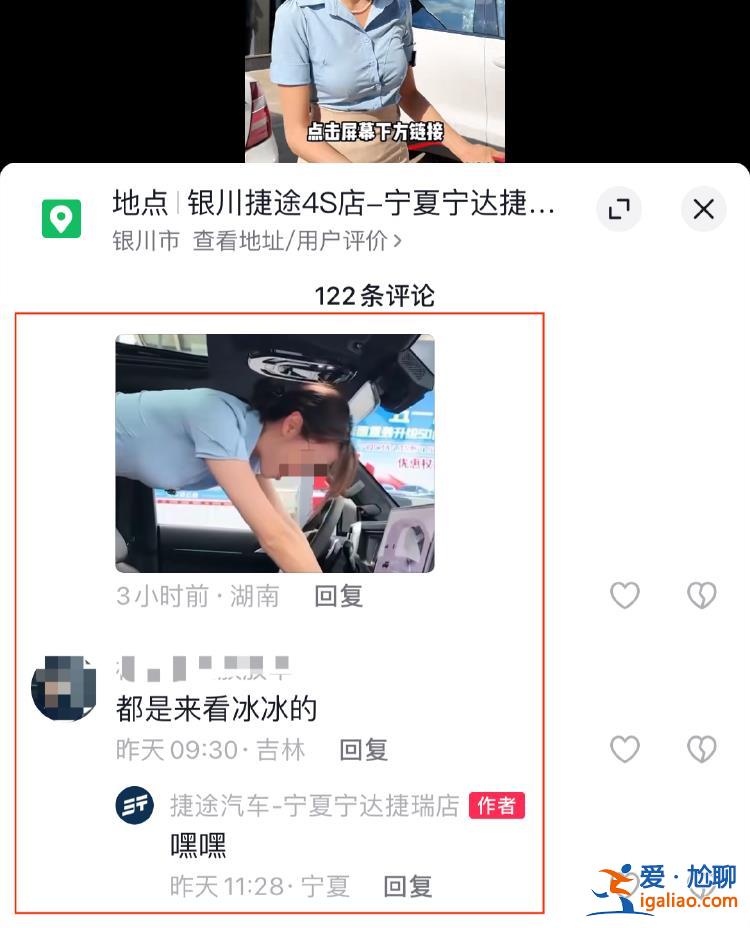 汽車銷售直播間現大尺度低俗畫面 疑似涉事捷途門店仍在發新作品？