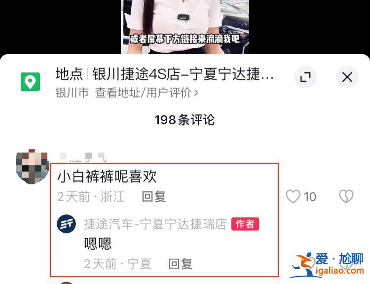 汽車銷售直播間現大尺度低俗畫面 疑似涉事捷途門店仍在發新作品？