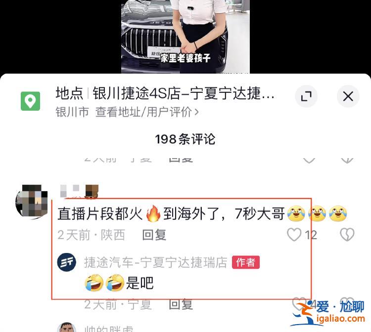 汽車銷售直播間現大尺度低俗畫面 疑似涉事捷途門店仍在發新作品？