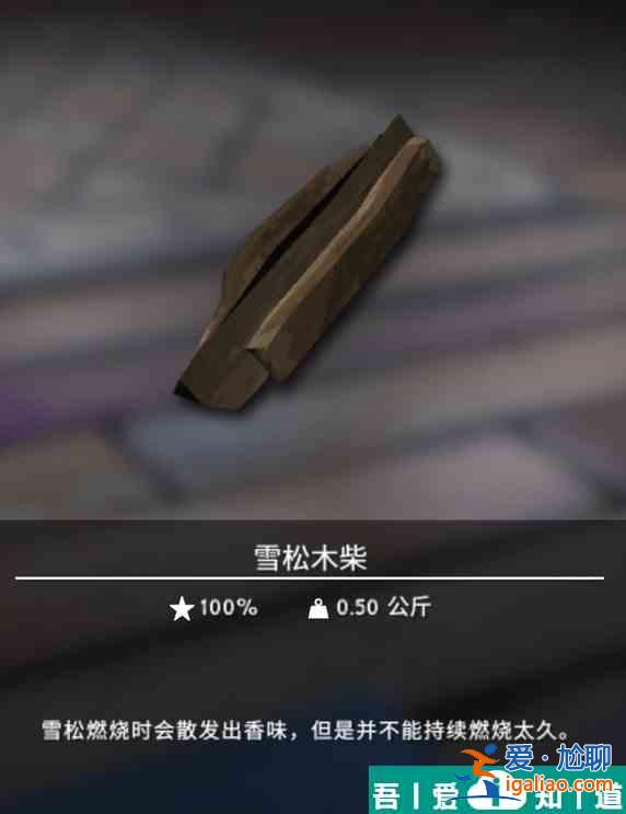漫漫長夜雪松木材有什么用 雪松木材作用分享？