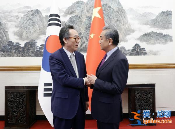 ?王毅同韓國外長趙兌烈舉行會談？