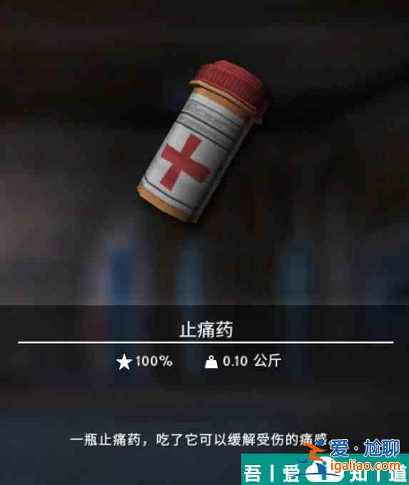 漫漫長夜止痛藥有什么用 具體一覽？