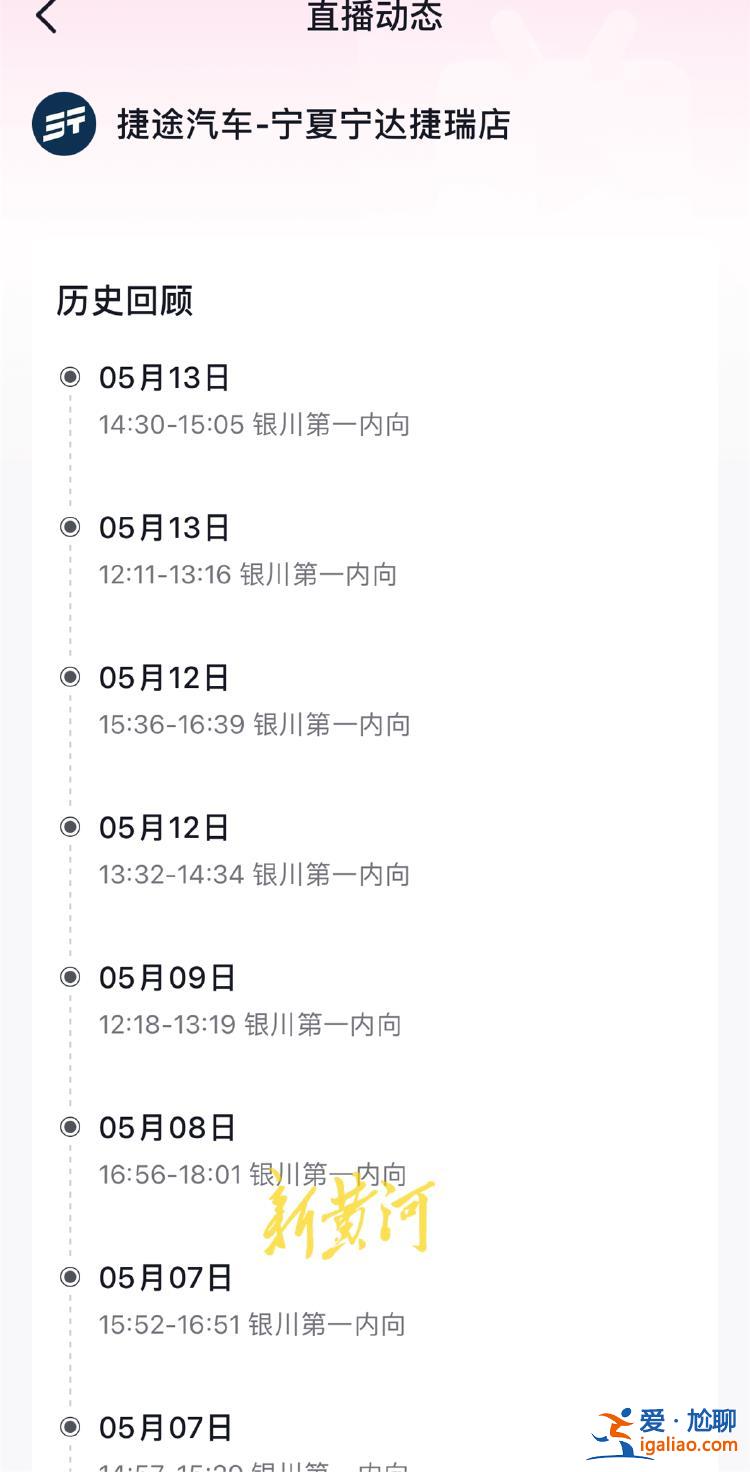汽車銷售直播間現大尺度低俗畫面 疑似涉事捷途門店仍在發新作品？