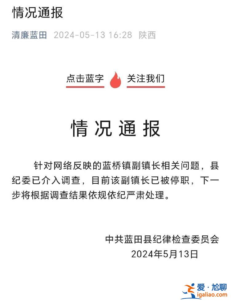 “半夜喊別人妻子去唱歌”的副鎮(zhèn)長(zhǎng)已停職 官網(wǎng)下架其簡(jiǎn)歷？