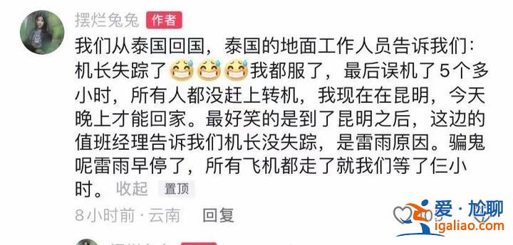 消息不實(shí) 因曼谷堵車晚到？