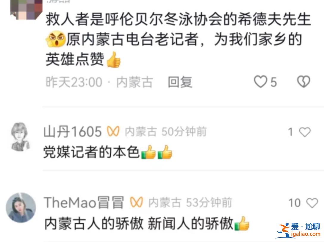 這次 救人的是資深記者？