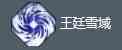 白荊回廊耶芙娜抽取價值 具體一覽？