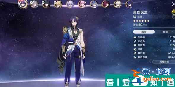 崩壞星穹鐵道真理醫生值得抽嗎 具體一覽？