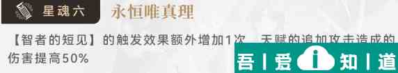 崩壞星穹鐵道真理醫生星魂怎么選 崩壞星穹鐵道真理醫生星魂推薦大全？