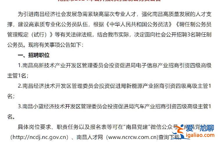 江西多地四五十萬年薪招聘任制公務(wù)員 誰能應(yīng)聘？要求如何？媒體梳理？