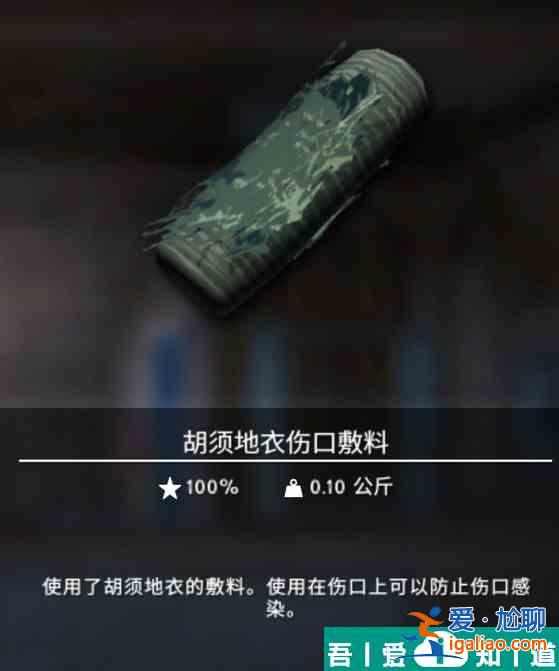 漫漫長夜胡須地衣傷口敷料用途一覽 具體介紹? 漫漫長夜胡須地衣傷口敷料用途一覽 具體介紹?