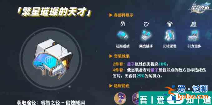 崩壞星穹鐵道米沙遺器怎么搭配 米沙遺器搭配方法？