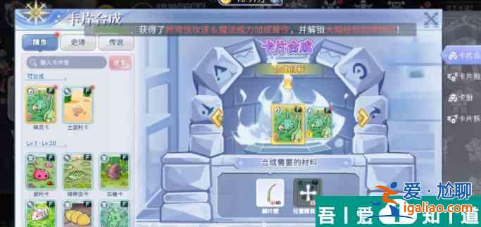 巴風特之怒卡片合成怎么玩 卡片融合玩法攻略？
